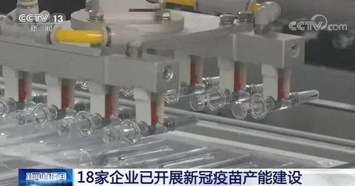 一圖讀懂疫苗接種 18家企業布局產能，輸配電及控制設備制造領域迎來發展新機