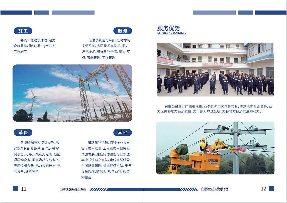 電力之光，連接未來——廣西同泰電力工程有限公司